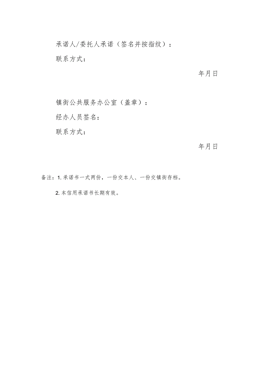 2025年中山市居家和社区基本养老服务提升行动项目个人承诺书.docx_第2页
