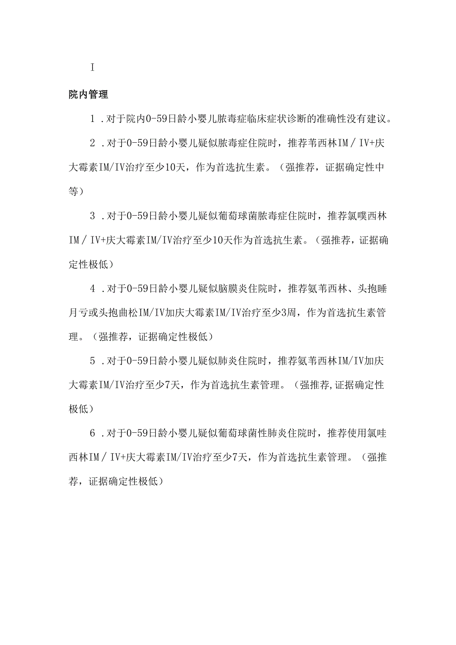 0-59日龄小婴儿重症细菌感染的管理WHO建议一览.docx_第2页