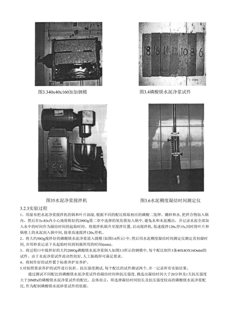 磷酸镁混凝土的配制及高温性能实验研究.docx_第3页