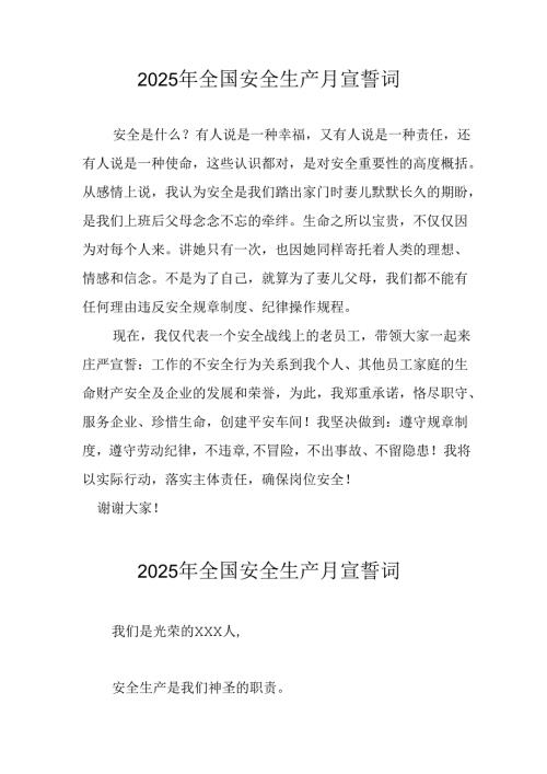2025年《安全生产月》动员会宣誓词 汇编7份.docx