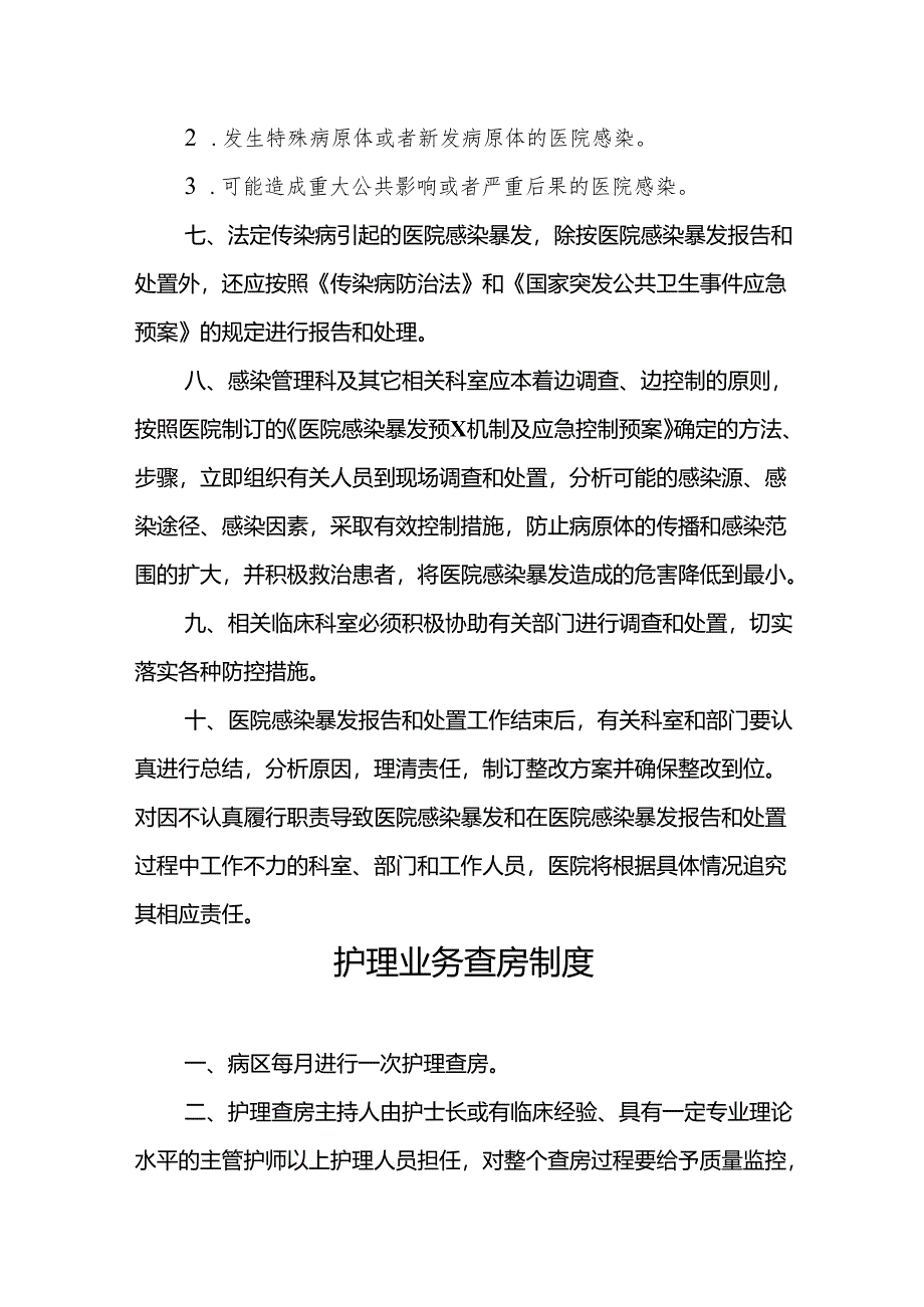 医院感染暴发报告与控制制度5篇.docx_第2页