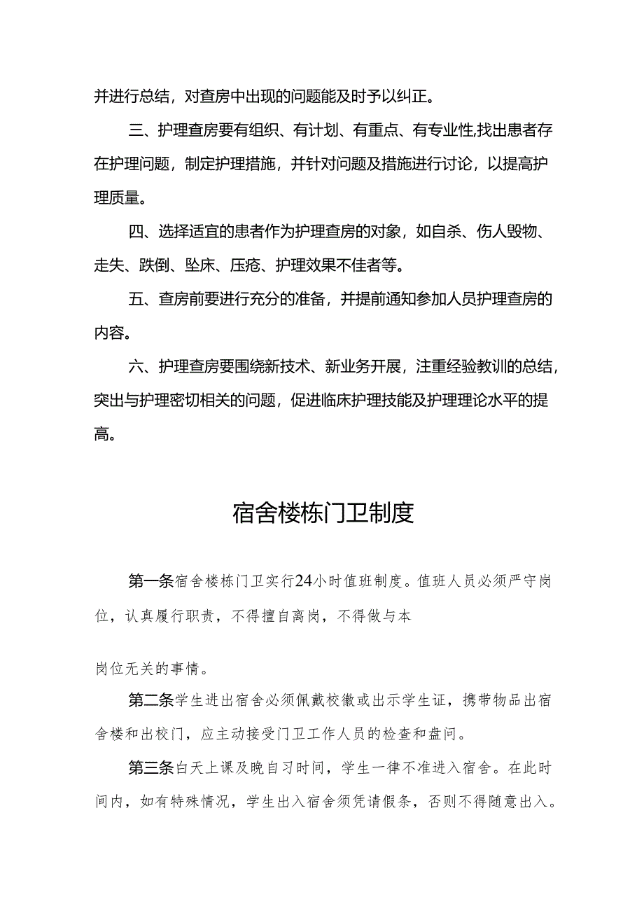 医院感染暴发报告与控制制度5篇.docx_第3页