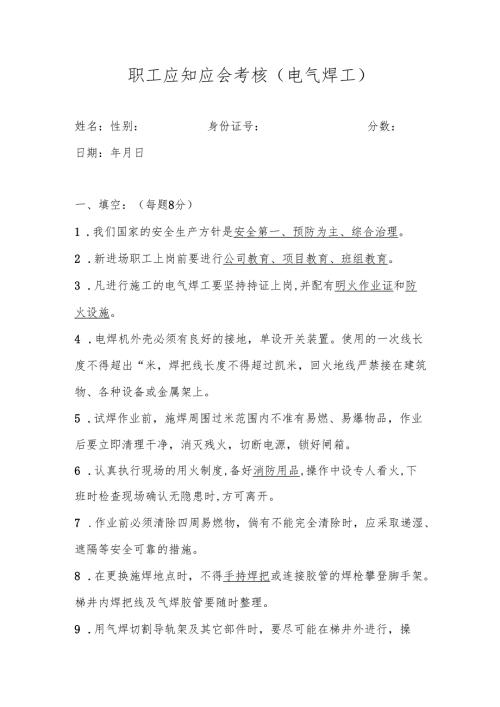 14.电焊工考试题答案1份.docx