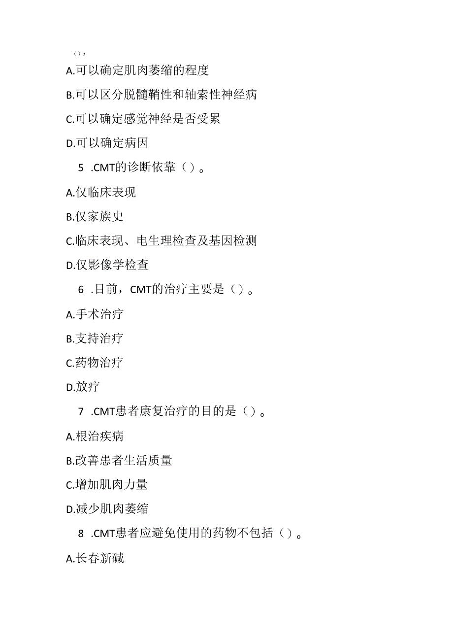 腓骨肌萎缩症诊疗规范考试试卷试题及参考答案.docx_第2页