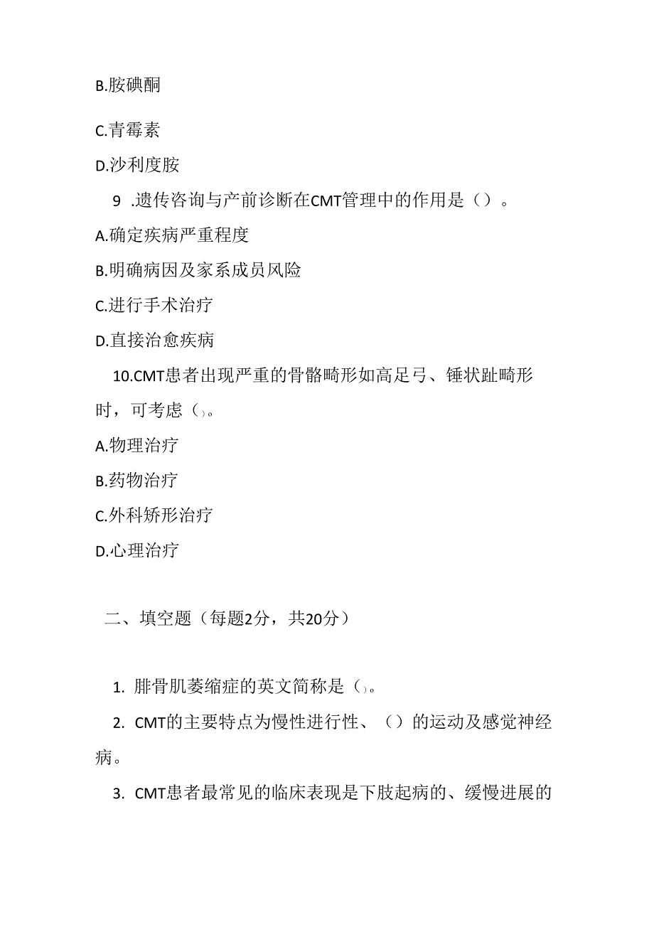 腓骨肌萎缩症诊疗规范考试试卷试题及参考答案.docx_第3页