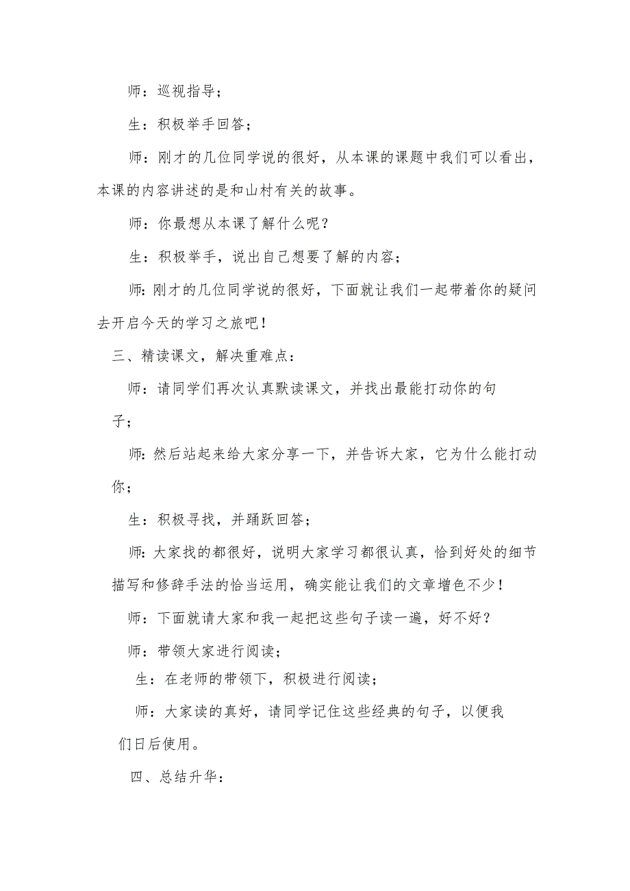 《一个消逝了的山村》第二课时说课稿.docx_第3页