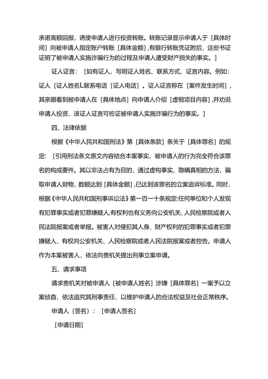 刑事立案申请书.docx_第2页