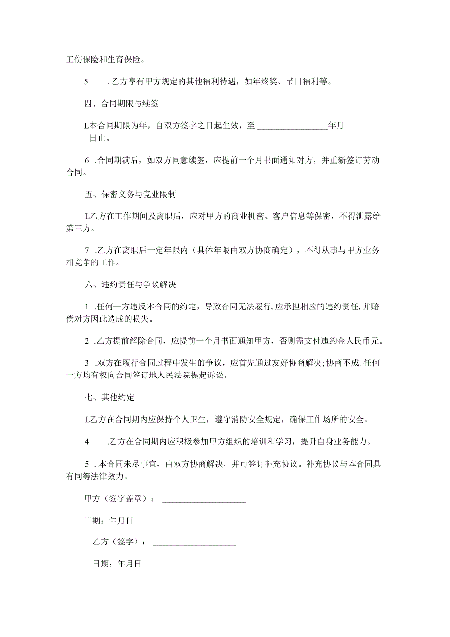 酒吧店员合同范本Word模板.docx_第2页