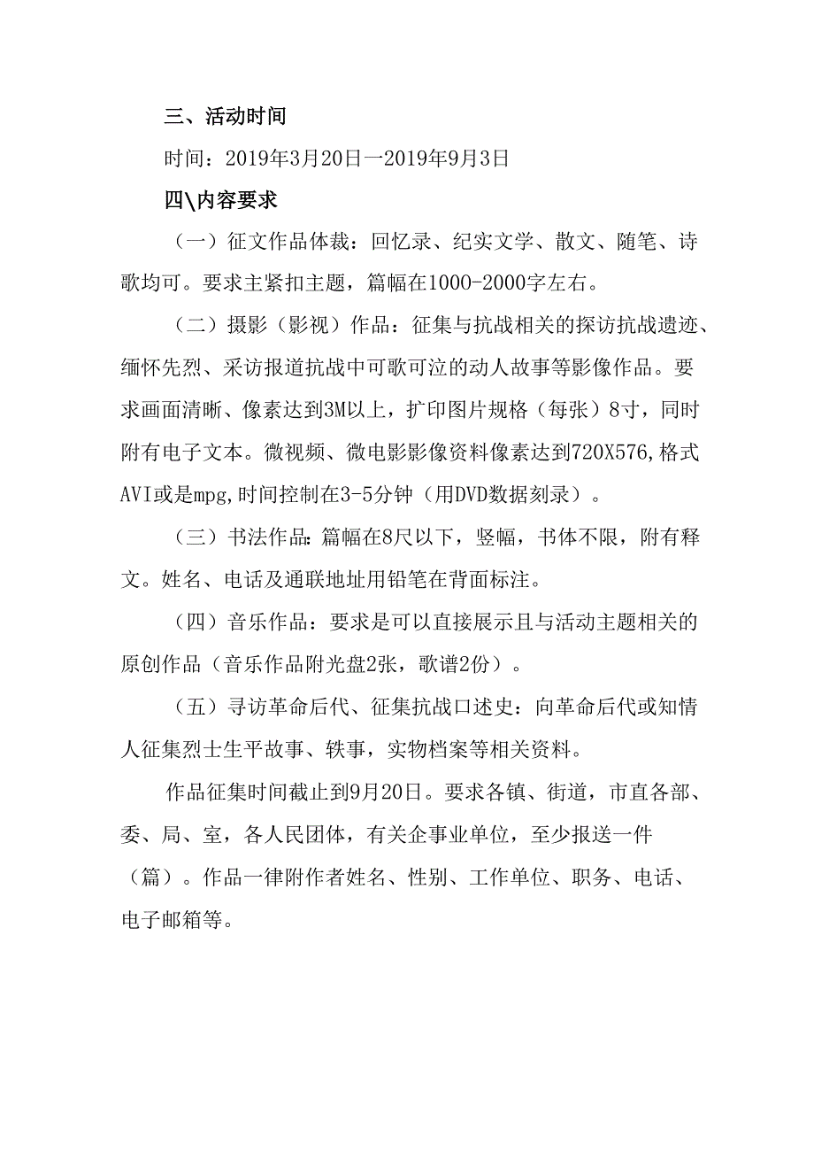 2025年纪念《抗战胜利80周年》活动方案.docx_第2页