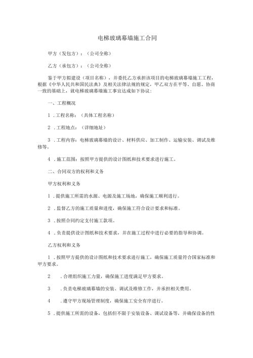 电梯玻璃幕墙施工合同范本Word模板.docx