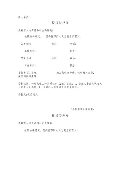 工伤认定授权委托书（单位+职工）新.docx