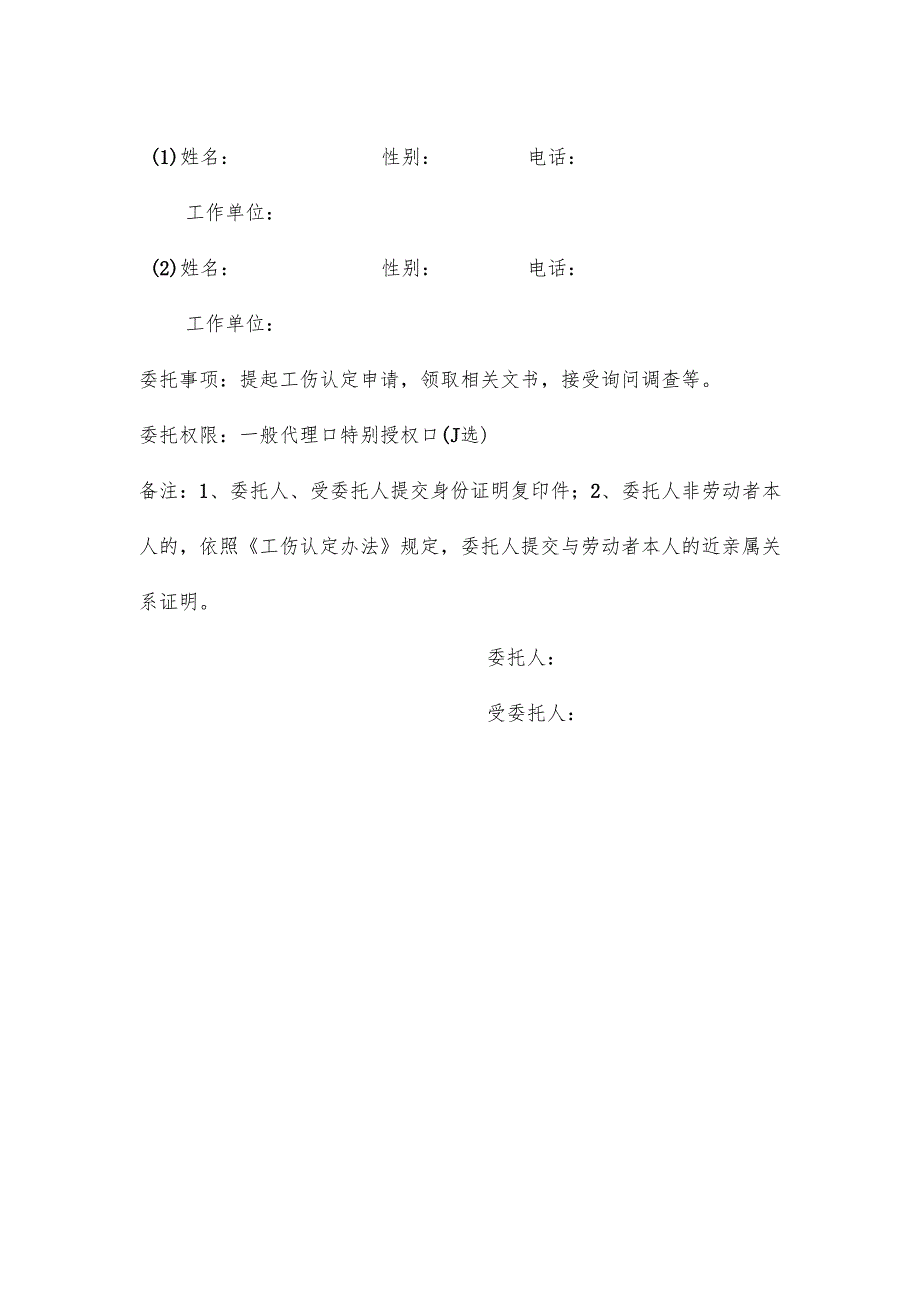 工伤认定授权委托书（单位+职工）新.docx_第2页