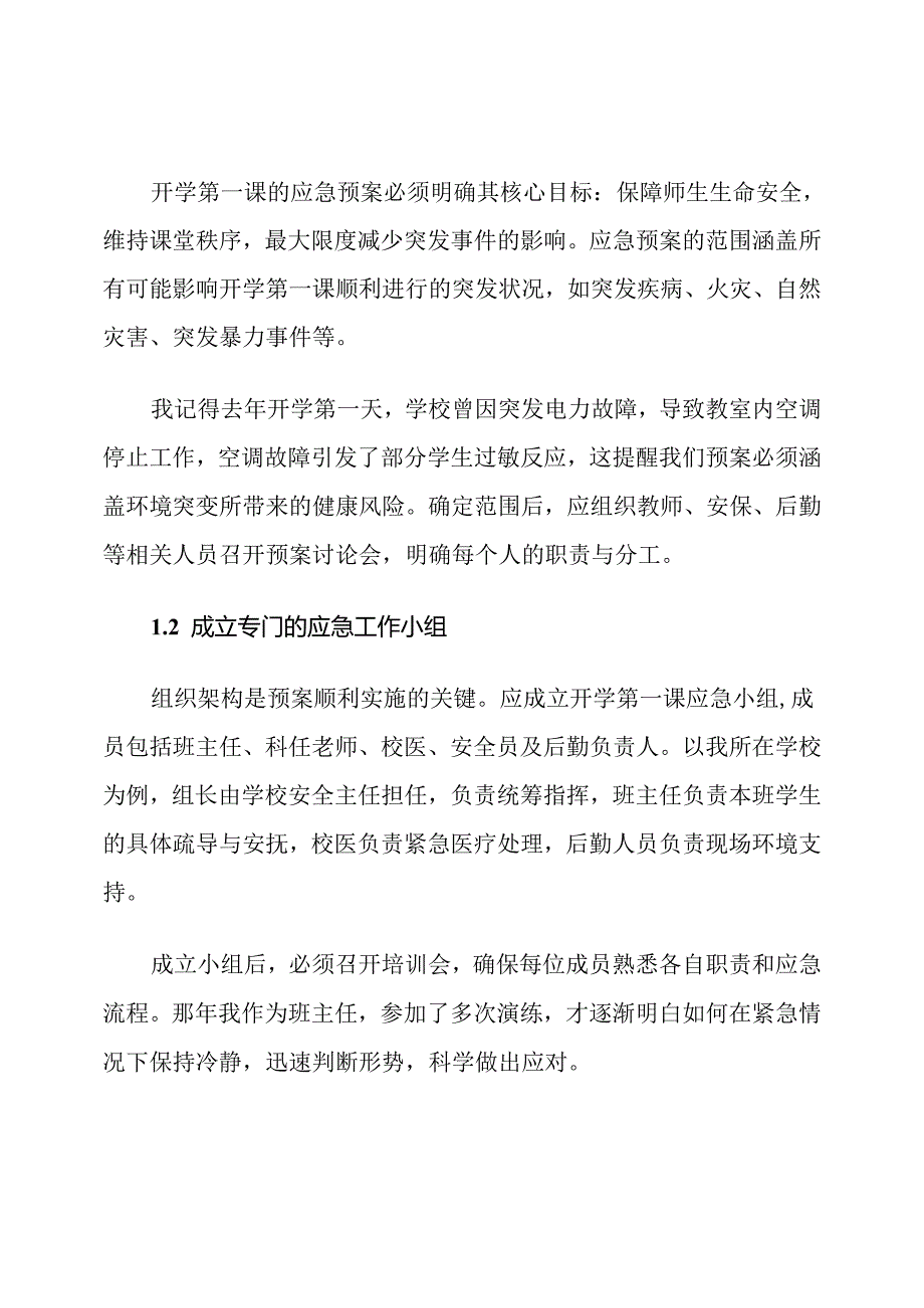 开学第一课应急预案流程.docx_第2页