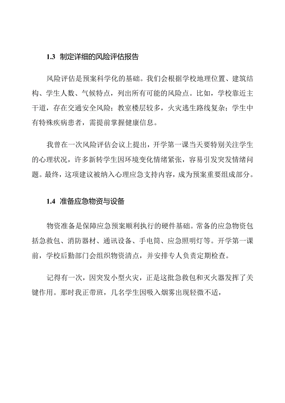 开学第一课应急预案流程.docx_第3页