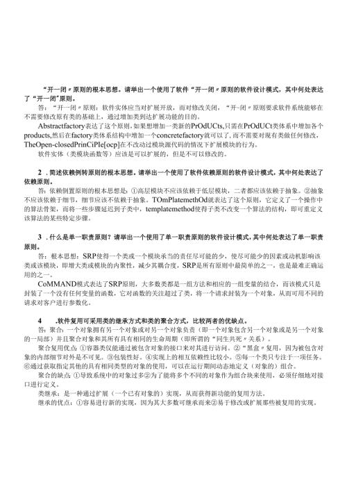 软件设计模式复习题.docx