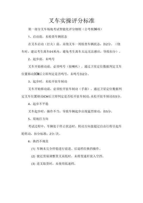 叉车实操评分标准.docx